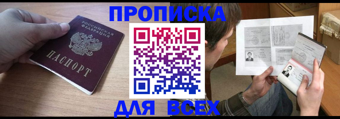 прописка гарантия в Заозёрске