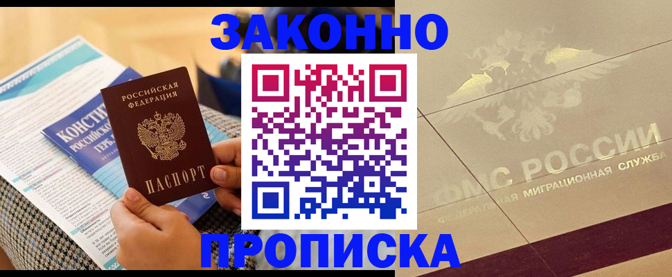 временная регистрация купить в Заозёрске