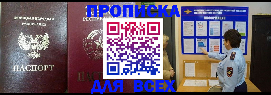 временная регистрация для всех в Заозёрске