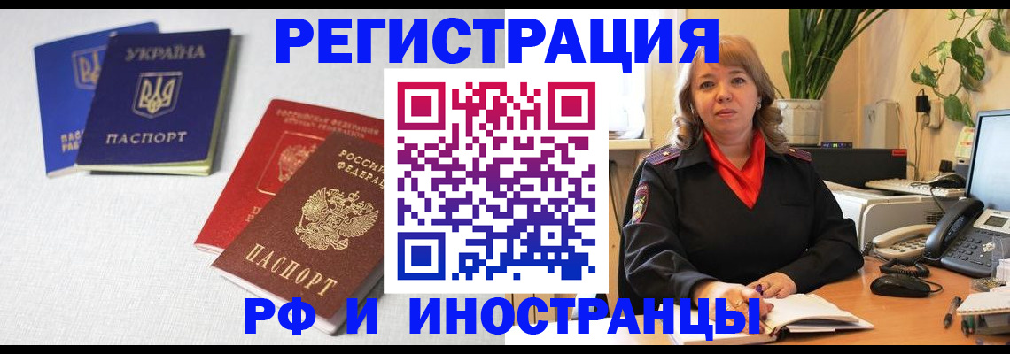 временная регистрация надежно в Заозёрске
